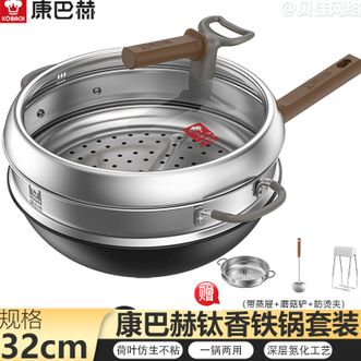 康巴赫  钛香铁锅套装 32cm防锈钛铁炒锅无涂层不粘炒菜铁锅配蒸屉+炒菜铲+防烫夹