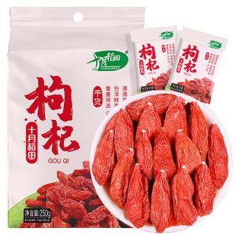 十月稻田  红枸杞子250g半斤特级干枸杞泡水煲汤煮粥食材