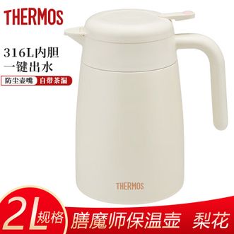 膳魔师（THERMOS）  保温壶梨花2L 大容量防漏居家办公必备易清洗高颜值保温壶