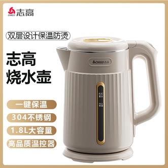 志高（CHIGO）  电热水壶1.8L容量 保温一体全自动恒温家用热水壶304不锈钢自动断电双层防烫烧水壶