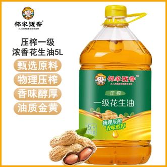 邻家饭香  浓香花生油5L物理压榨达国标0反式脂肪酸花生油益健康炒菜烘焙