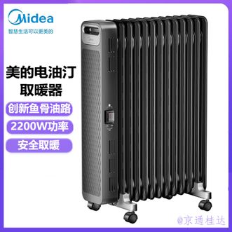 美的/Midea  取暖器电暖器烤火炉油汀13片家用办公室干衣2200W恒温NYXG1