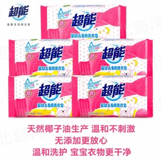超能  婴幼儿专用洗衣皂 120g*5块婴儿肥皂儿童衣物去油渍污渍香皂