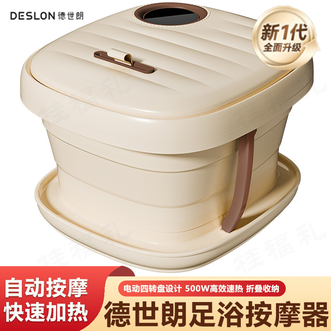 德世朗（DESLON）  足浴按摩器 仿真人揉捏按摩高效速热可折叠收纳智能定时足浴盆按摩器