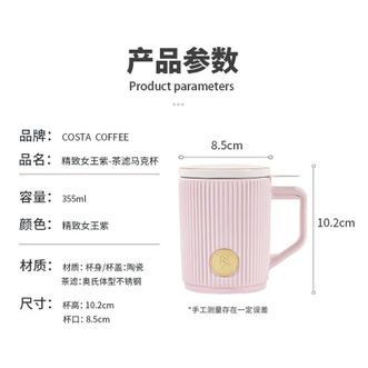  COSTA  茶滤马克杯带盖带茶虑大容量杯子茶水分离水杯-精致女王紫355ml   CDT22015-PP