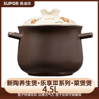 苏泊尔（SUPOR）  新陶养生煲·乐享Ⅲ系列 4.5L砂锅煲汤熬药煮粥焖饭汤锅大肚煲