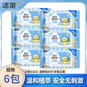 洁柔  湿厕纸80片非独立装6包装清洁湿纸巾湿巾加厚33%不脏手不易破不粘腻