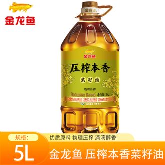 金龙鱼  压榨本香菜籽油5L 非转基因物理压榨滴滴浓香 炒菜烹饪菜籽油