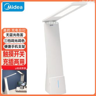 美的/Midea  LED充电台灯学生学习阅读灯宿舍卧室床头书桌便携折叠台灯露营地三段调色珍珠白