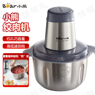 小熊/Bear  绞肉机家用电动小型不锈钢多功能搅肉搅拌机碎菜打馅剁辣椒姜蒜泥切碎机