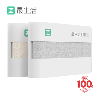 最生活  国民系列 新疆长绒棉洗脸毛巾2条装 纯棉家用吸水毛巾柔软擦脸洗面巾 灰色+米色 2条