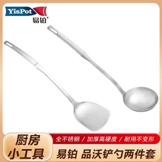 易铂  品沃不锈钢多功能厨房铲勺套装 食品级不锈钢铲勺两件套 YP-8080