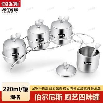 伯尔尼斯  厨艺四味罐 厨房调味罐套装调味盒不锈钢盐罐佐料调料瓶-BENS-282