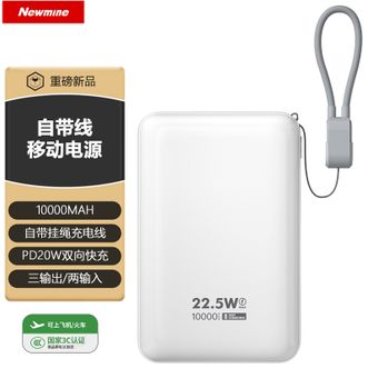 纽曼（Newmine）  【国家3C认证】10000mAh充电宝小巧便携迷你大容量随身充移动电源