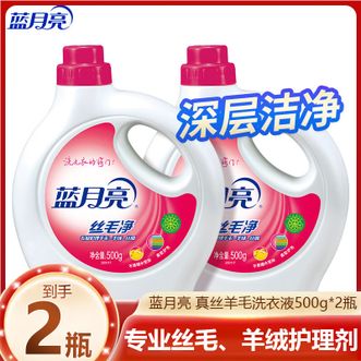 蓝月亮  淡雅花香丝毛净 500g*2瓶 专业护理羊毛羊绒丝绸 真丝羊毛洗衣液 羊毛衫洗涤剂