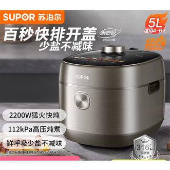 苏泊尔  快排100系列电压力锅5L 112kpa 鲜呼吸IH加热 2200W精钢球釜4-6人家用