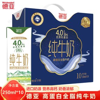 德亚  新西兰进口4.0g高蛋白高钙纯牛奶250ml*10盒(梦想星空版）甄选优质奶源 滴滴醇香 学生老人早餐牛奶 礼盒装