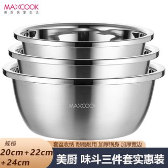 美厨（MAXCOOK）  不锈钢盆三件套 加大加厚调料盆和面盆洗菜盆味斗套装（版本随机发货）