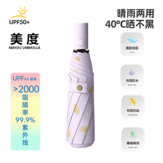 美度（MAYDU）   全自动黑胶遮阳伞女晴雨两用防晒防紫外线太阳伞防晒伞三折雨伞