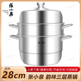 张小泉  韵味蒸锅 28cm 三层不锈钢材质蒸笼蒸鱼蒸馒头蒸馍大蒸锅蒸笼