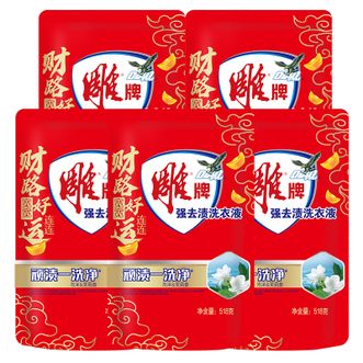 雕牌  强效去渍洗衣液518g*5袋 健康除菌除螨 深层去渍 薰衣草馨香