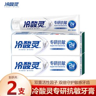 冷酸灵  牙膏套装【专研抗敏】 100g*2支 亮白护龈 清新口气 舒缓抗敏感 国货老牌 专研抗敏