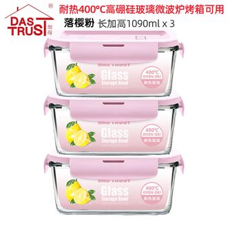 创得〖耐热玻璃保鲜盒饭盒〗微波炉烤箱专用饭盒冰箱收纳密封便当盒【樱花粉长1080加高x3】