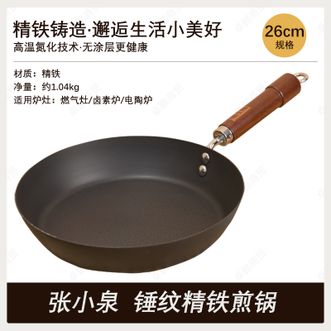 张小泉  平底锅26cm家用煎锅 无涂层锤纹精铁煎锅