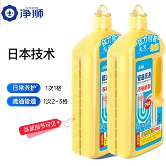 净狮/clealion  管道疏通剂强力溶解厨房下水道地漏马桶堵塞疏通剂除臭神器 管道疏通剂900g*2瓶