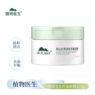 植物医生  白茶泥膜清洁毛孔控油保湿改善黑头泥膜120g第2代