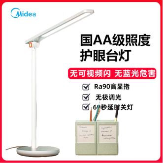 美的/Midea  国AA照度LED护眼台灯专为读写设计无蓝光危害博物馆显色可延时关灯无极调光学生宿舍书桌阅读工作家用床头儿童台灯