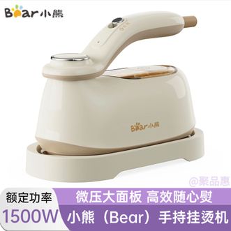 小熊/Bear  手持挂烫机电熨斗家用挂烫大功率增压蒸汽干湿熨烫旅行出差便携小型熨斗