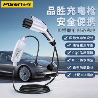 品胜（PISEN）家用能源汽车充电器随车充 用于特斯拉蔚来小鹏比亚迪等电动汽车 10米线长