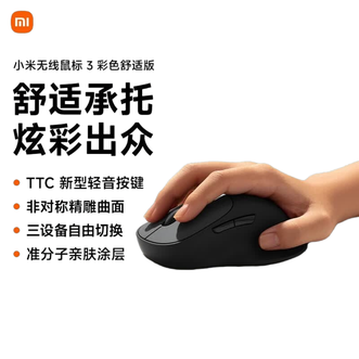 小米  无线鼠标3 彩色舒适版   2.4G无线蓝牙双模连接轻音办公商务鼠标
