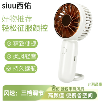 西佑SIUU  迷你手持风扇户外便携风扇学生桌面宿舍usb小风扇