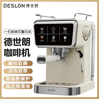 德世朗（DESLON）  压力式咖啡机（意式半自动）办公室家用冷热双萃咖啡机NTC精准控温智控彩色大屏一触即享