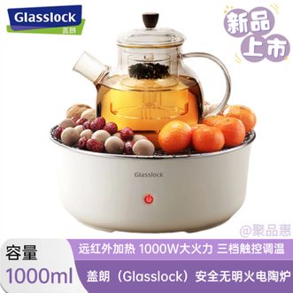 盖朗/Glasslock  养生壶泡茶围炉煮茶器电陶炉家用小型电茶炉煮茶壶烹茶烧水煮茶