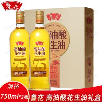 鲁花  高油酸花生油750ml*2礼盒装 精选原料5S物理压榨 烹饪炒菜花生油