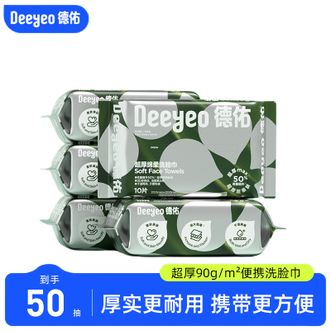 德佑/Deeyeo  飞鸟超厚洗脸巾10片*5包【超厚便携装】一次性加大加厚抽取式擦脸洁面巾