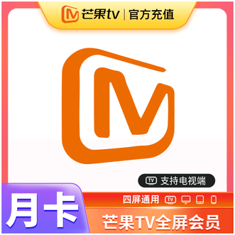 芒果TV  全屏VIP会员月卡 1个月；支持电视端