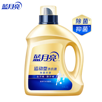 蓝月亮  小苍兰香运动型洗衣液2kg瓶 去汗味抑汗味除菌抑菌 去污洁净衣物洗衣液到手4斤装