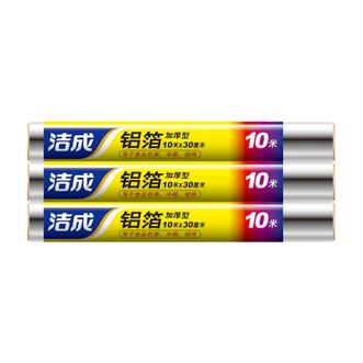 洁成  铝箔食品级锡纸烧烤烘焙锡箔纸3连卷实惠装30米