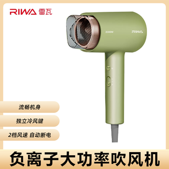 雷瓦/Riwa  电吹风机2000W恒温速干牛油果绿负离子大功率电吹风