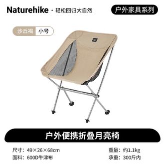 Naturehike  挪客星月L04超轻全铝月亮椅沙丘褐/M CNK2450JJ015 露营折叠椅