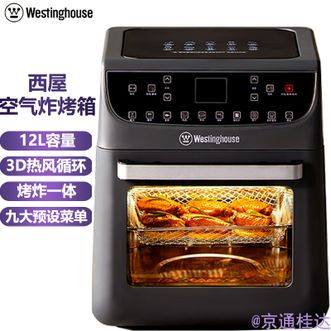 西屋/Westinghouse  空气炸锅12L容量烤炸一体轻脂少油家用多功能空气炸电炸锅3D热风循环空气炸烤箱