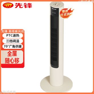 先锋  取暖器室内加热器家用暖风机电暖器70°广角供暖三档调温PTC速热倾倒断电