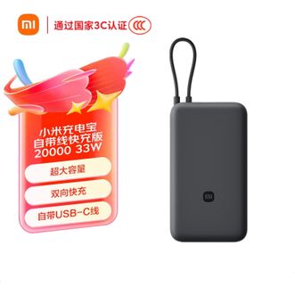 小米（MI）   自带线充电宝20000mAh移动电源 33W快充版  可上飞机/火车可充手机平板