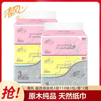清风  超质感抽纸3层110抽6包 洁净卫生家庭用餐巾纸卫生纸擦手纸面巾纸巾