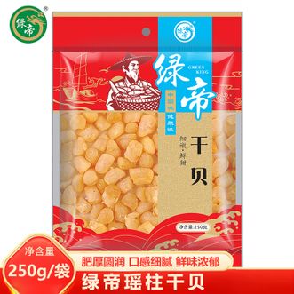 绿帝  干贝瑶柱250g 精挑肥厚干贝 海产干货 泽金黄诱人 口感弹嫩 瑶柱煲汤食材