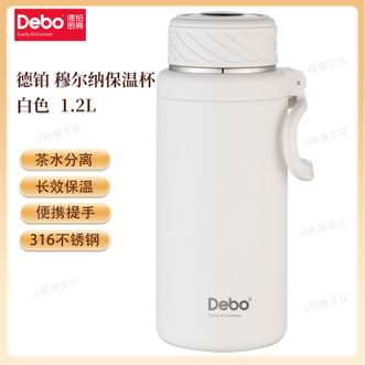 德铂（Debo）  穆尔纳1.2L大容量保温杯 316不锈钢真空保温壶家用保温杯户外便携式水壶随行杯 白色